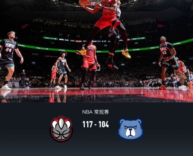 猛龙以117-104战胜灰熊