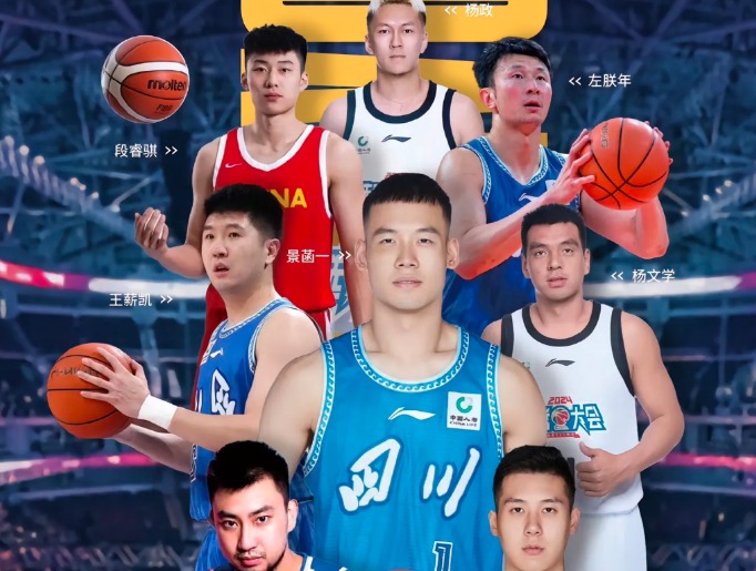 上海男篮VS四川男篮